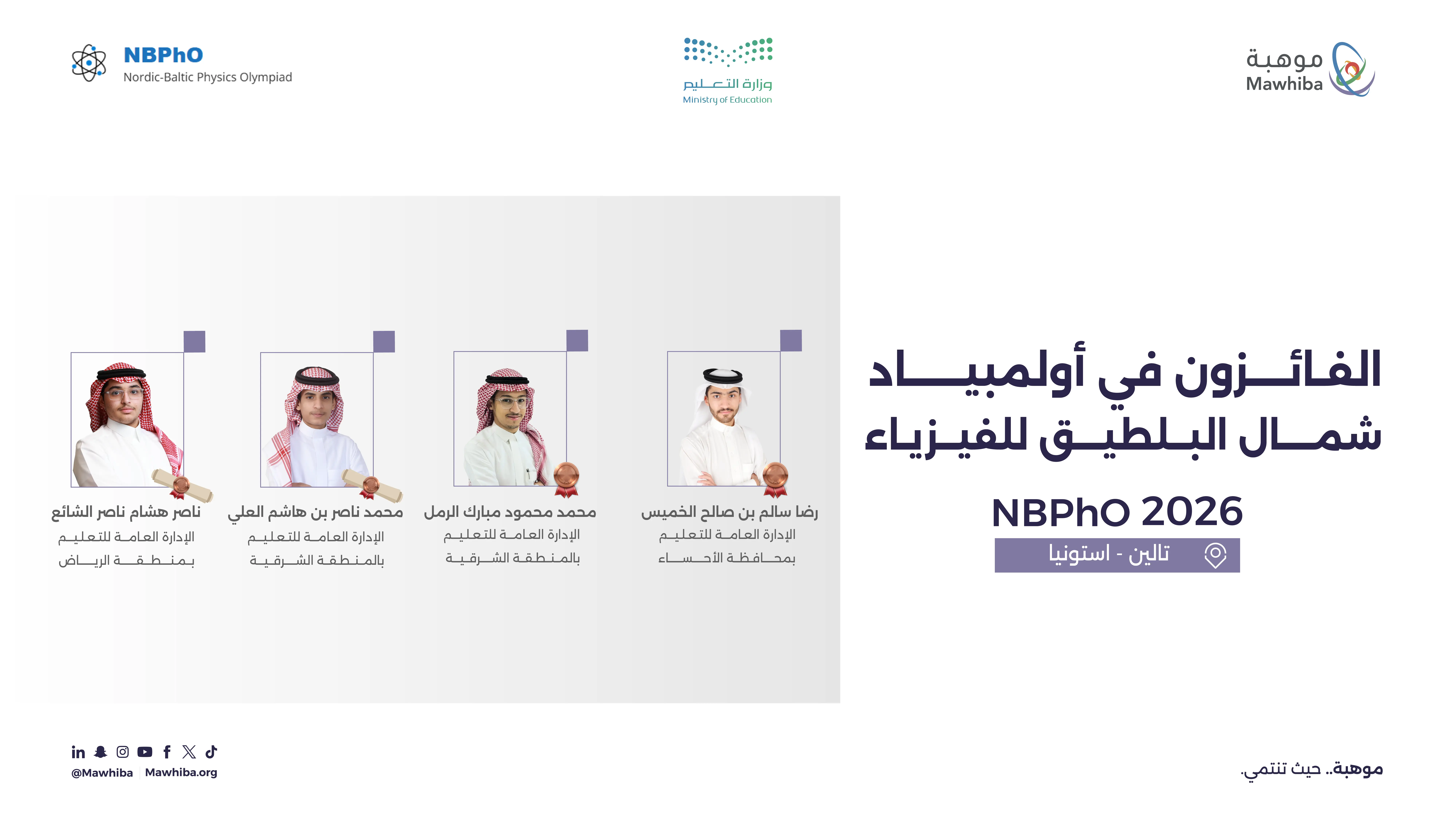 أولمبياد شمال البلطيق للفيزياء 2026 Artboard 20 Copy 3 1