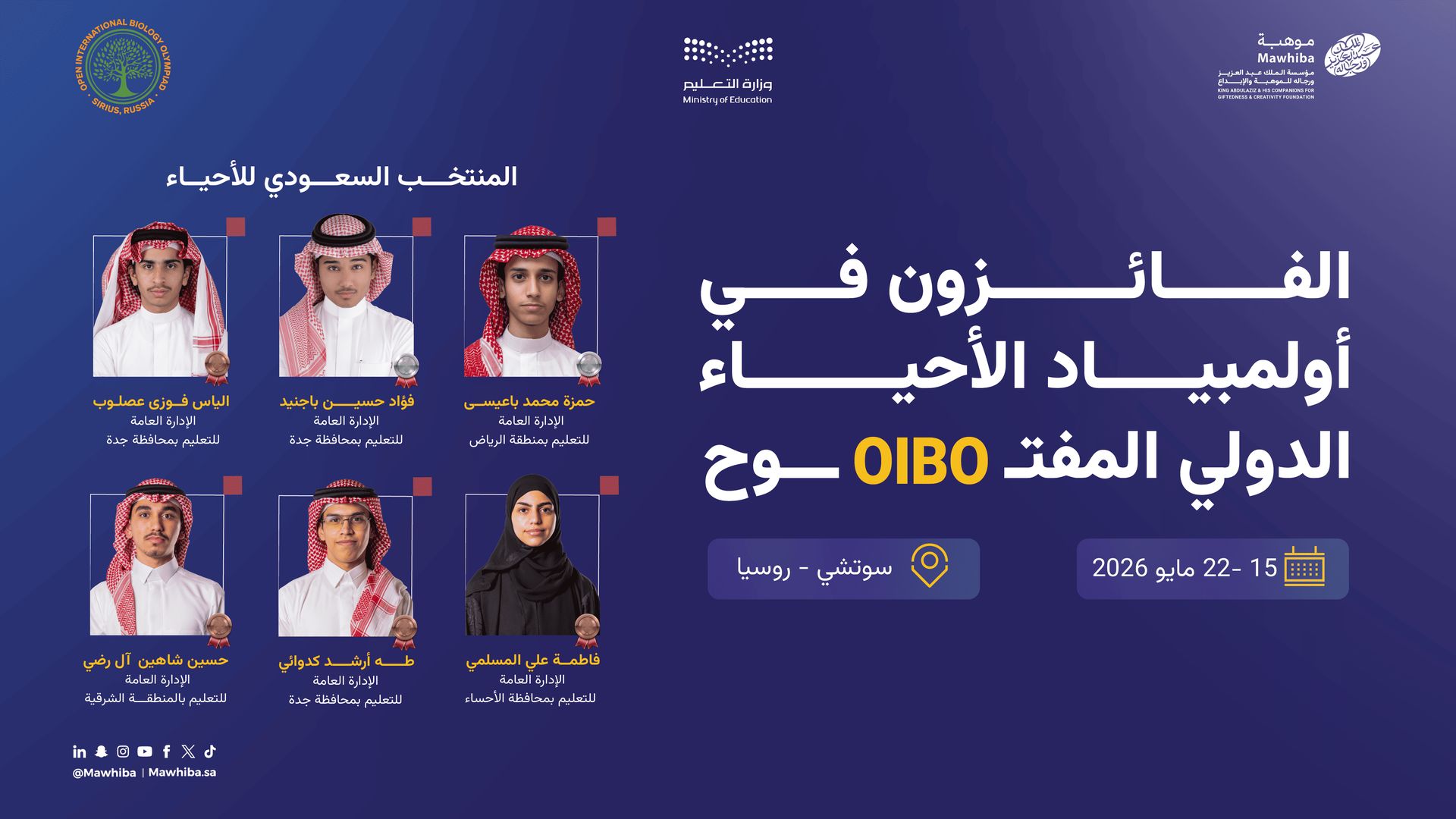 أولمبياد الأحياء الدولي المفتوح OIBO 2 Artboard 1 Copy (1) Compressed
