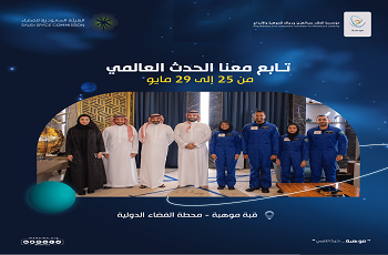 فعالية "تجارب الجاذبية الصغرى"